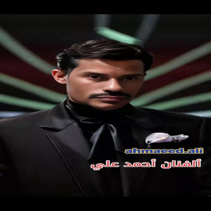 Ahmaed-alii - ارسل سلامي