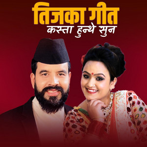 Shreekrishna Bam Malla & Laxmi Malla - Teejka Geet Kasta Hunthe Suna