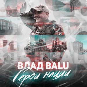 Герои Нации by Влад Balu
