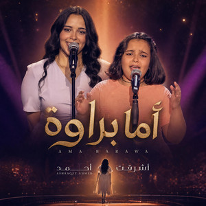 Ama Barawa - أما براوة by Vite Music
