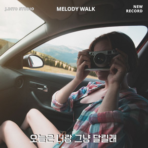 오늘은 너랑 그냥 달릴래 by melodywalk
