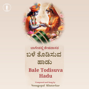Bale Todisuva Hadu by Daasoham