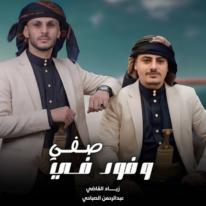 Wofood Fi Saffi by Abdulrahman Alsabahi, Ziyad Alqadhi