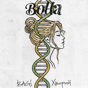 Bagi — Вона