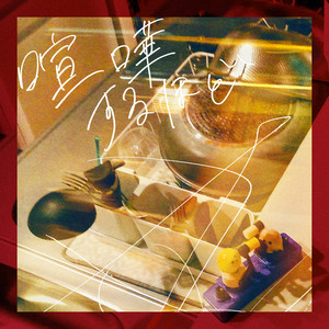 Second Backer - The More We Fight