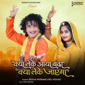 Kya Leke Aaya Banda Kya Leke Jayega - Original by Rekha Parmar, Viru Nehad