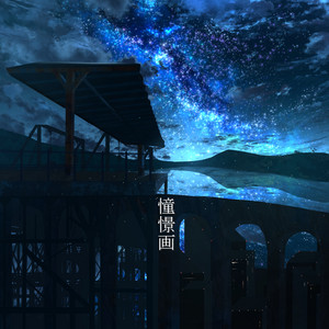 燐火♪ページ 燐火 - song and lyrics by ヒエログラフ | Spotify