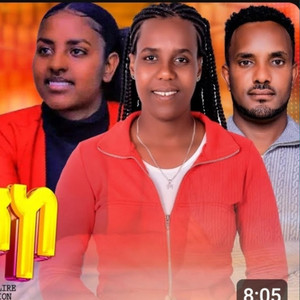 ከምባቲሳ ሙሉ መዝሙር - Meskeram lire