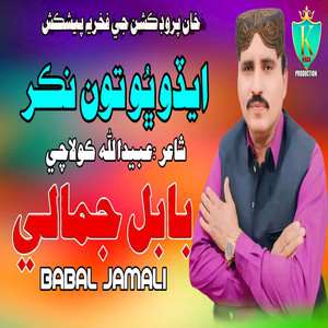 Babal Jamali - Edo Pho Ton Nakar