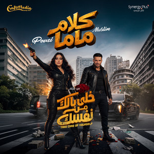 كلام ماما by Pousi, Muslim