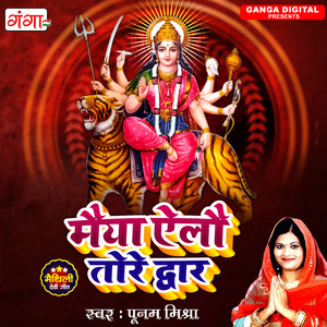 Maiya Alau Tore Dwar by Poonam Mishra