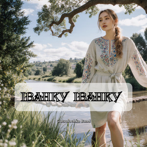 Іванку Іванку by Folk Ukr Music, Gutsulochka Band