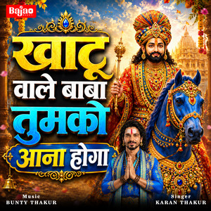 Khatu Wale Baba Tumko Aana Hoga by Karan Thakur, Bunty Thakur