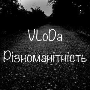 VLoDa — Різноманітність