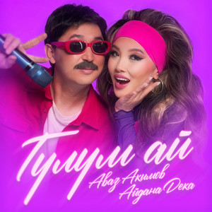Avaz Akimov & Aidana Deka - Гүлүм ай