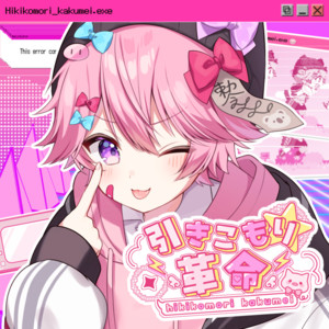 Hikikomorikakumei