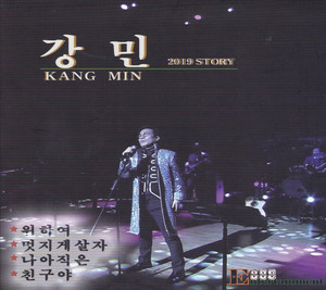 Kang Min - 세월아청춘아