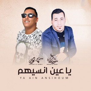 Ya 3Ain Ansihoum by Rached El-Berki, Amouri El-Ramli