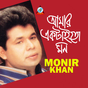 Monir Khan - Amar Ektaito Mon