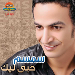 MahAsalaksh by Semsem Shehab