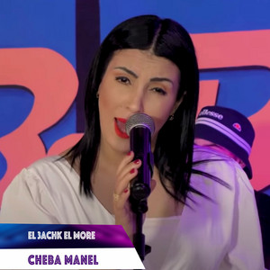 Cheba Manel - El 3achk El More (feat. Zakzouk)