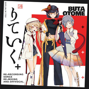 うたかた - song and lyrics by Butaotome | Spotify