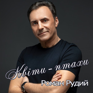 Обкладинка: Квіти-птахи