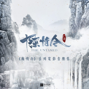 陈情令 - 乱魄组曲 by Lin Hai, within_轶名, 陈雪燃