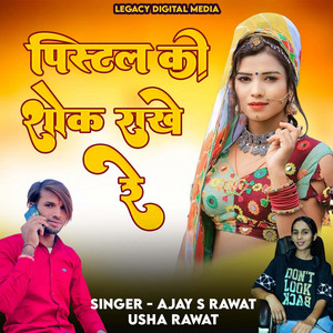 Pistal Ko Shok Rakhe Re