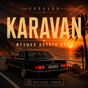 Караван by KARAVAN