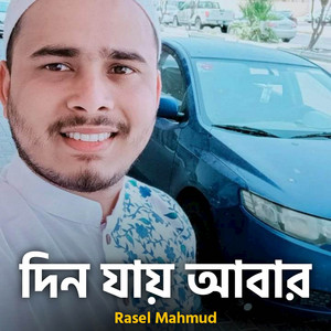 দিন যায় আবার