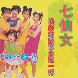 五朵金花 - 用心良苦