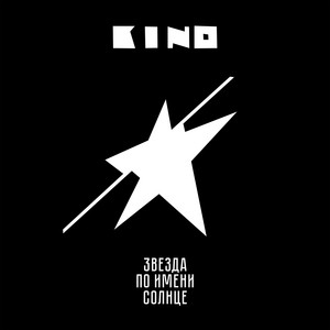 Сказка by Kino