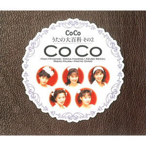 CoCoベスト - Album by CoCo | Spotify