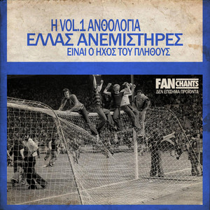 Greece FanChants - Ελλάδα
