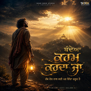 Bandeya Karam Karda Ja, Rabb Der Naal Sahi Par Dinda Zarur Hai by Noor Dhun Studio