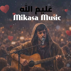 عَليم الله by Mikasa Music