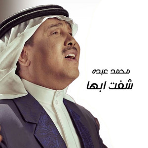 Mohammad Abdu - Sheft Abha
