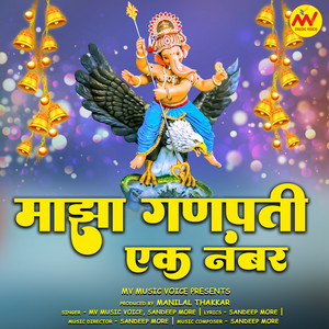 Majha Ganpati Ek Number by Sandeep More
