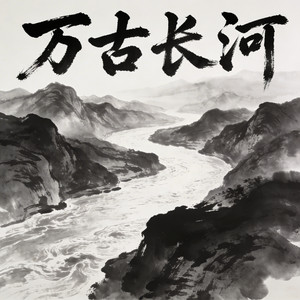 时流 by 郭好为, 卓舒晨