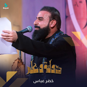 دولة وعلم by خضر عباس, دولة وعلم