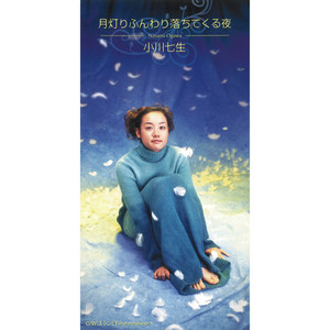 Nanami Ogawa - Tsukiakari Funwari Ochitekuruyoru