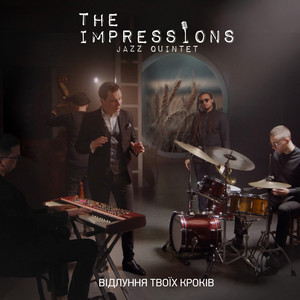 The Impressions Jazz Quintet — Відлуння твоїх кроків