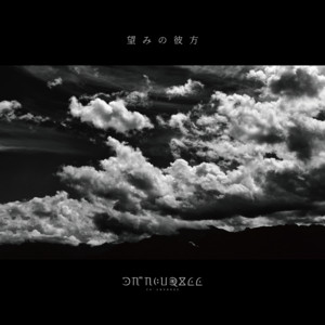 望みの彼方 by YA'ABURNEE