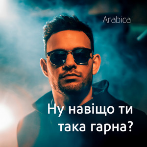 Ну навіщо ти така гарна? by Arabica
