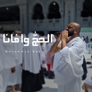 الحج وافانا - A Capella by Mohammad Bashir