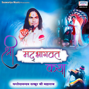 Yashodanandan Thakur Ji Maharaj - Bhagwat Katha Day 2