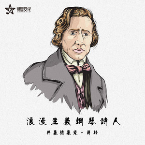 肖邦 F大调第二叙事曲(钢琴版) by 肖邦, 离羽墨