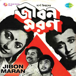 Jibon Maran (Original Motion Picture Soundtrack) album