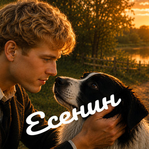 Сукин сын by DJ Malinova